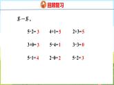 2.1  6、7的认识和加减法（课件）-2024-2025学年一年级上册数学青岛版（五四学制2024）