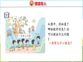 2.1  6、7的认识和加减法（课件）-2024-2025学年一年级上册数学青岛版（五四学制2024）