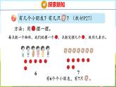 2.1  6、7的认识和加减法（课件）-2024-2025学年一年级上册数学青岛版（五四学制2024）
