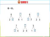 2.2  8、9的认识和加减法（课件）-2024-2025学年一年级上册数学青岛版（五四学制2024）