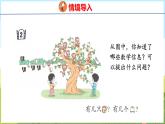 2.2  8、9的认识和加减法（课件）-2024-2025学年一年级上册数学青岛版（五四学制2024）