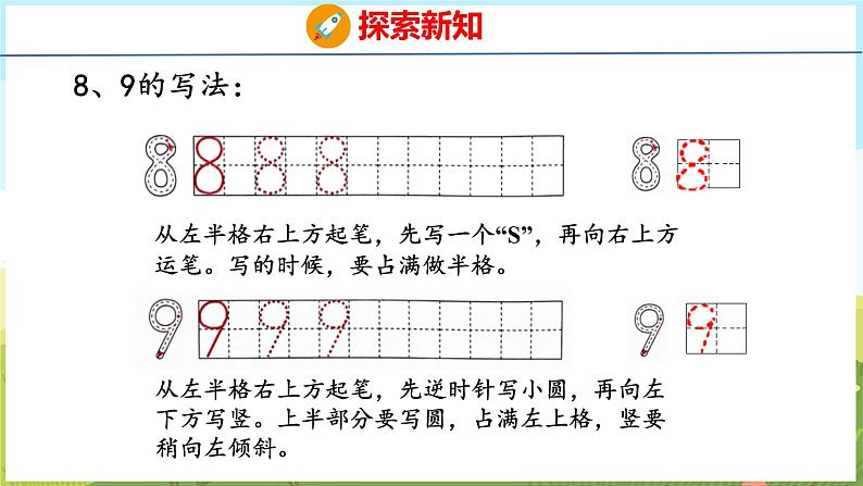 2.2  8、9的认识和加减法（课件）-2024-2025学年一年级上册数学青岛版（五四学制2024）06