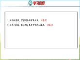 2.4 10的认识和加减法（课件）-2024-2025学年一年级上册数学青岛版（五四学制2024）
