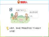 2.4 10的认识和加减法（课件）-2024-2025学年一年级上册数学青岛版（五四学制2024）