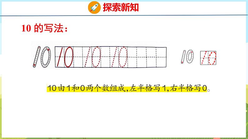 2.4 10的认识和加减法（课件）-2024-2025学年一年级上册数学青岛版（五四学制2024）07