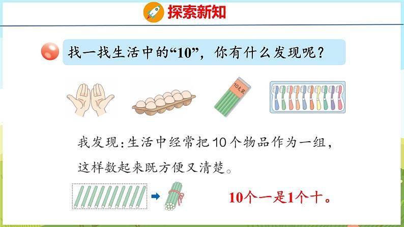 2.4 10的认识和加减法（课件）-2024-2025学年一年级上册数学青岛版（五四学制2024）08