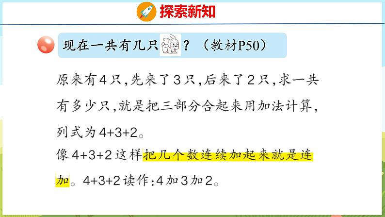 2.5 10以内的连加、连减（课件）-2024-2025学年一年级上册数学青岛版（五四学制2024）05