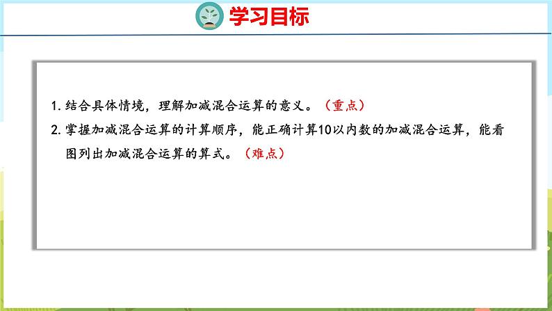 2.6 10以内的加减混合运算（课件）-2024-2025学年一年级上册数学青岛版（五四学制2024）02