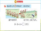 2.6 10以内的加减混合运算（课件）-2024-2025学年一年级上册数学青岛版（五四学制2024）