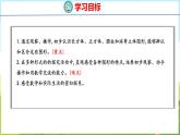 3 认识立体图形（课件）-2024-2025学年一年级上册数学青岛版（五四学制2024）