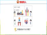 3 认识立体图形（课件）-2024-2025学年一年级上册数学青岛版（五四学制2024）