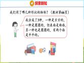 3 认识立体图形（课件）-2024-2025学年一年级上册数学青岛版（五四学制2024）