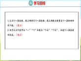 4.1 认识11~20（课件）-2024-2025学年一年级上册数学青岛版（五四学制2024）