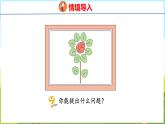 4.1 认识11~20（课件）-2024-2025学年一年级上册数学青岛版（五四学制2024）