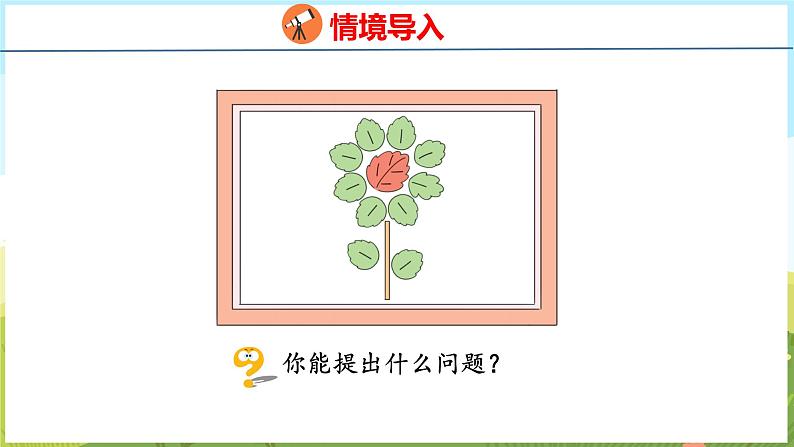 4.1 认识11~20（课件）-2024-2025学年一年级上册数学青岛版（五四学制2024）04