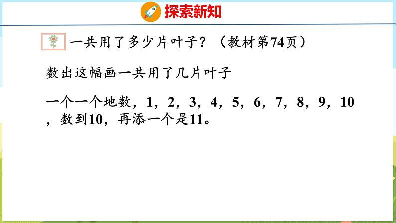 4.1 认识11~20（课件）-2024-2025学年一年级上册数学青岛版（五四学制2024）05