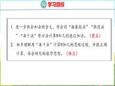 5.1 9加几（课件）-2024-2025学年一年级上册数学青岛版（五四学制2024）