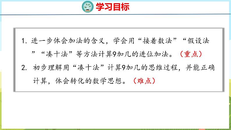 5.1 9加几（课件）-2024-2025学年一年级上册数学青岛版（五四学制2024）02