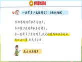 5.1 9加几（课件）-2024-2025学年一年级上册数学青岛版（五四学制2024）