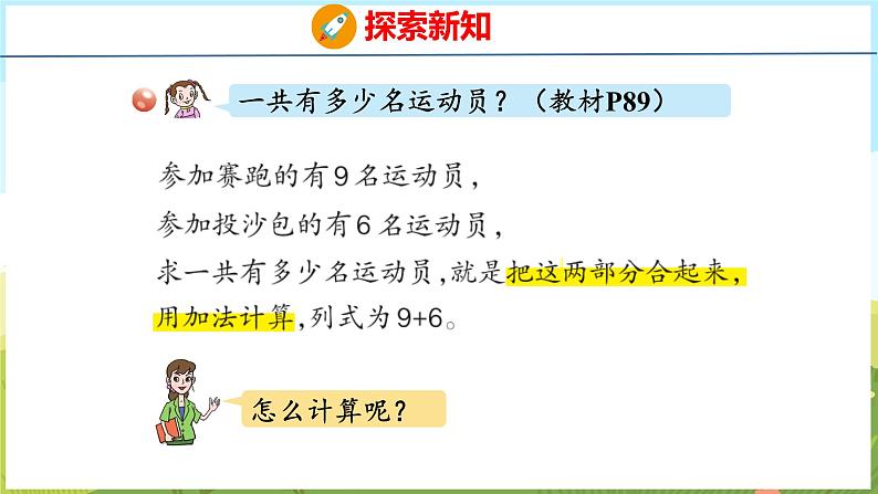 5.1 9加几（课件）-2024-2025学年一年级上册数学青岛版（五四学制2024）04