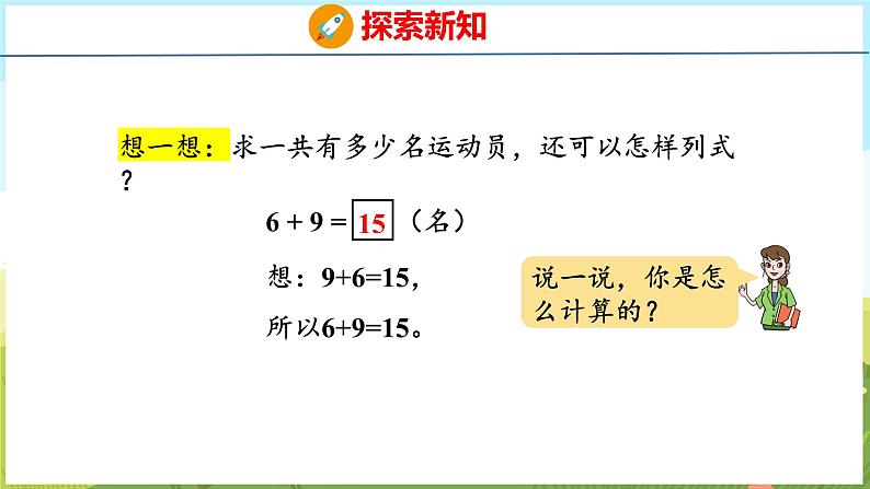 5.1 9加几（课件）-2024-2025学年一年级上册数学青岛版（五四学制2024）08