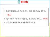 5.2 8加几（课件）-2024-2025学年一年级上册数学青岛版（五四学制2024）