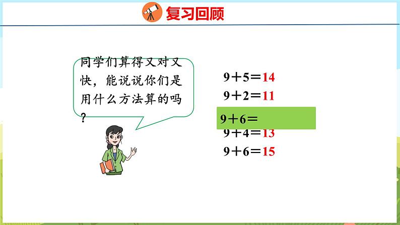 5.2 8加几（课件）-2024-2025学年一年级上册数学青岛版（五四学制2024）03