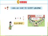 5.2 8加几（课件）-2024-2025学年一年级上册数学青岛版（五四学制2024）