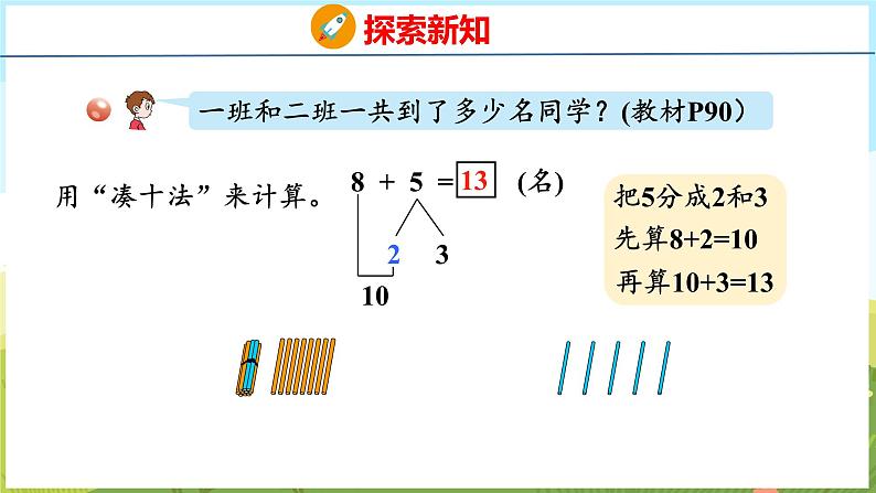 5.2 8加几（课件）-2024-2025学年一年级上册数学青岛版（五四学制2024）06