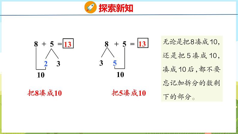 5.2 8加几（课件）-2024-2025学年一年级上册数学青岛版（五四学制2024）08