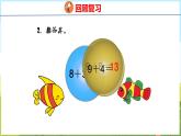5.3  7、6加几（课件）-2024-2025学年一年级上册数学青岛版（五四学制2024）