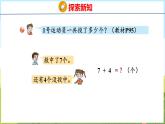 5.3  7、6加几（课件）-2024-2025学年一年级上册数学青岛版（五四学制2024）