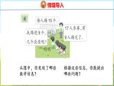 5.4 十几减9（课件）-2024-2025学年一年级上册数学青岛版（五四学制2024）