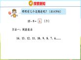 5.4 十几减9（课件）-2024-2025学年一年级上册数学青岛版（五四学制2024）