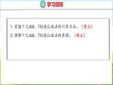 5.5 十几减8、7（课件）-2024-2025学年一年级上册数学青岛版（五四学制2024）