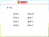 5.5 十几减8、7（课件）-2024-2025学年一年级上册数学青岛版（五四学制2024）