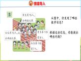 5.5 十几减8、7（课件）-2024-2025学年一年级上册数学青岛版（五四学制2024）