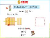5.5 十几减8、7（课件）-2024-2025学年一年级上册数学青岛版（五四学制2024）