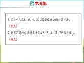 5.6 十几减6、5、4、3、2（课件）-2024-2025学年一年级上册数学青岛版（五四学制2024）