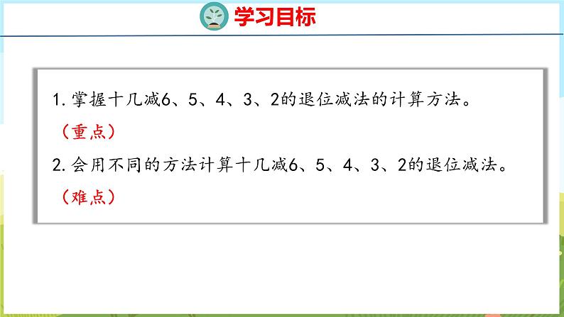 5.6 十几减6、5、4、3、2（课件）-2024-2025学年一年级上册数学青岛版（五四学制2024）02