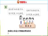 5.6 十几减6、5、4、3、2（课件）-2024-2025学年一年级上册数学青岛版（五四学制2024）