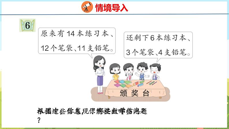 5.6 十几减6、5、4、3、2（课件）-2024-2025学年一年级上册数学青岛版（五四学制2024）04