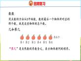 6.1  20以内数的认识（课件）-2024-2025学年一年级上册数学青岛版（五四学制2024）