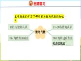 6.2  20以内数的加减法（课件）-2024-2025学年一年级上册数学青岛版（五四学制2024）