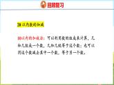 6.2  20以内数的加减法（课件）-2024-2025学年一年级上册数学青岛版（五四学制2024）