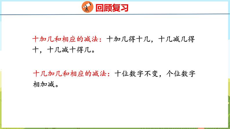 6.2  20以内数的加减法（课件）-2024-2025学年一年级上册数学青岛版（五四学制2024）07