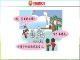 6.3  位置与图形（课件）-2024-2025学年一年级上册数学青岛版（五四学制2024）