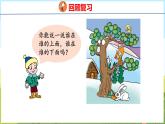 6.3  位置与图形（课件）-2024-2025学年一年级上册数学青岛版（五四学制2024）