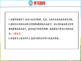 二 走进花果山——6~10数的认识和加减法 回顾整理（课件）-2024-2025学年一年级上册数学青岛版（五四学制2024）