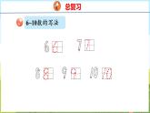 二 走进花果山——6~10数的认识和加减法 回顾整理（课件）-2024-2025学年一年级上册数学青岛版（五四学制2024）